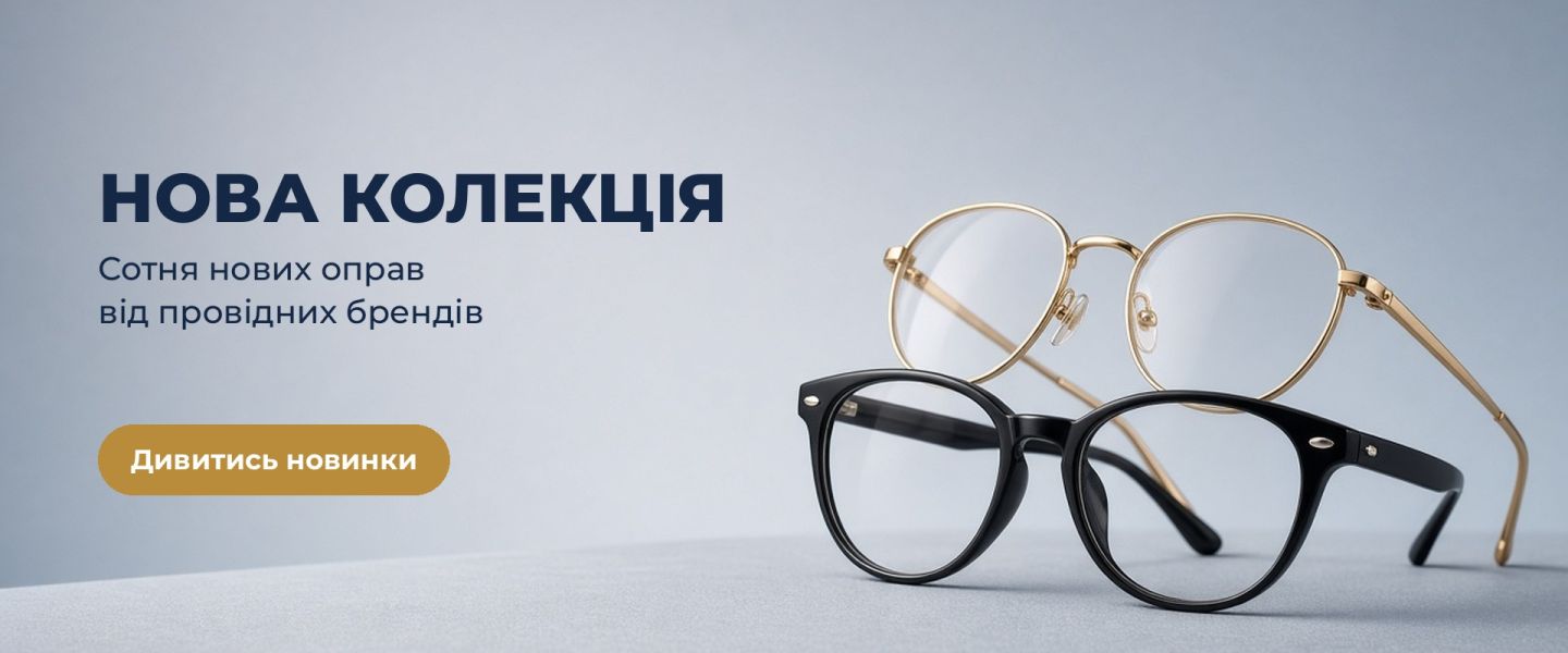 Нова колекція