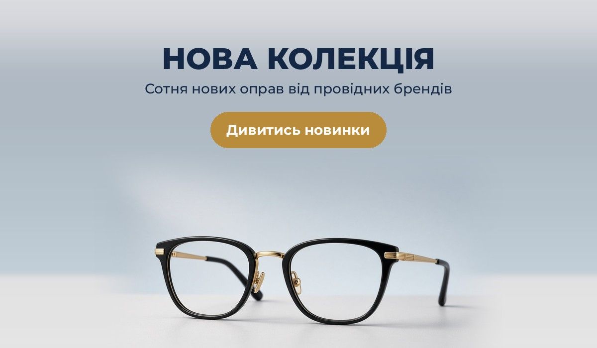 Нова колекція
